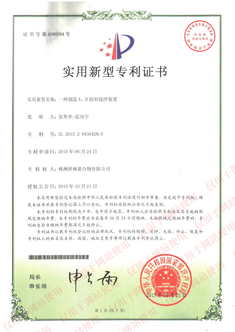 一種制造AB膠的攪拌裝置